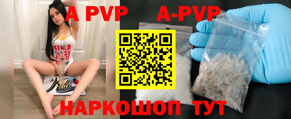 A PVP VHQ  A PVP Соль  Вход с VPN  A-PVP VHQ  Карачаевск 