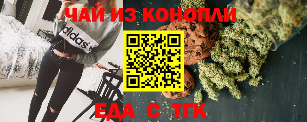 Карачаевск  Еда ТГК конопля  Вход с VPN 
