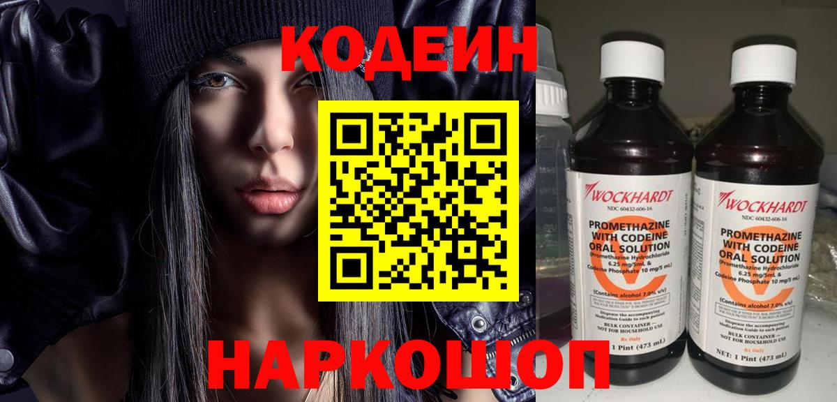 Кодеиновый сироп Lean Purple Drank Карачаевск