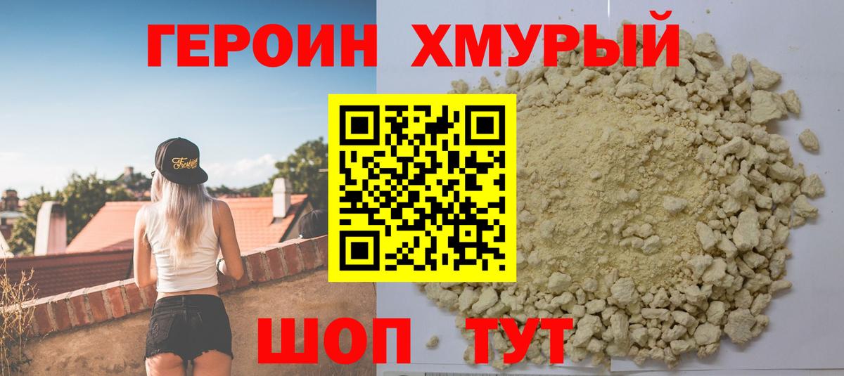 Героин  Вход с VPN  Карачаевск  Героин Heroin 