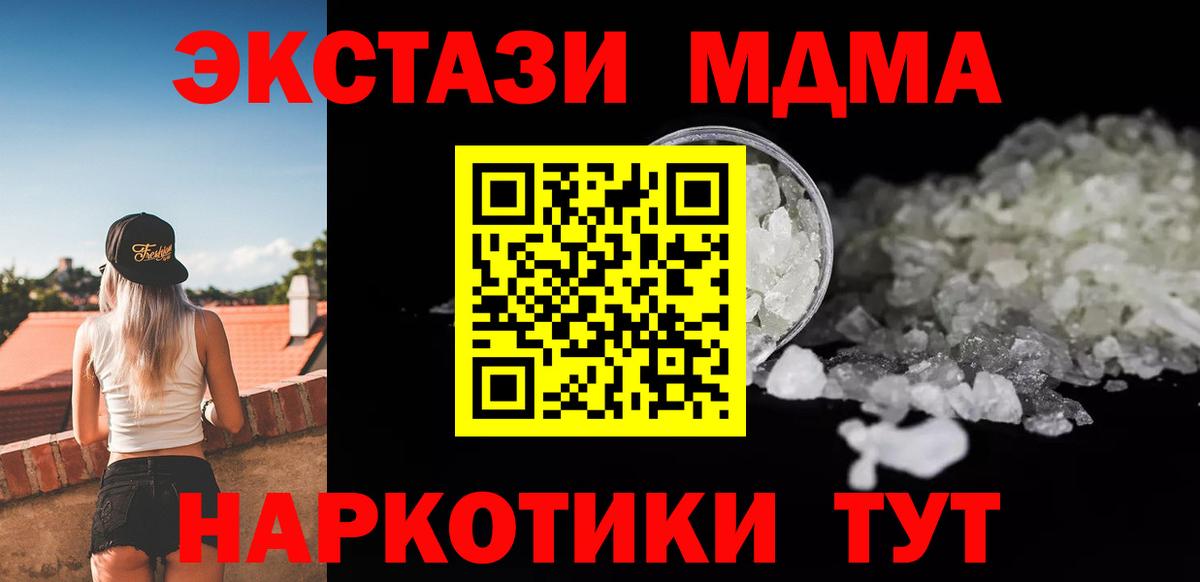 МДМА кристаллы Карачаевск