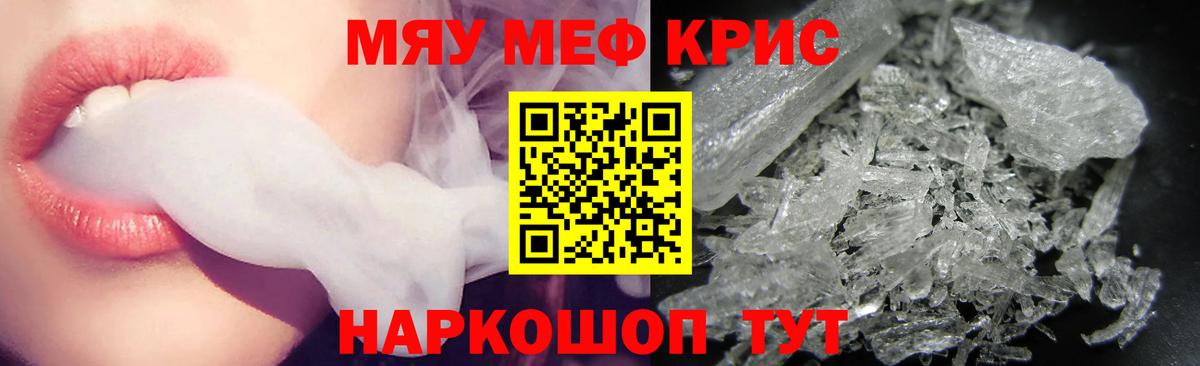 Меф кристаллы Карачаевск