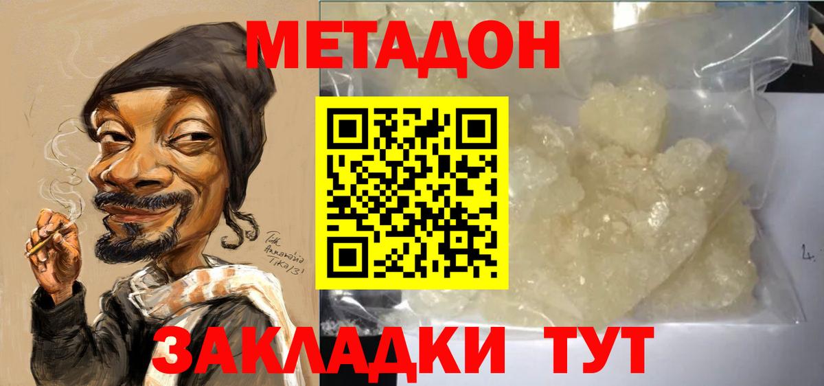 МЕТАДОН кристалл Карачаевск