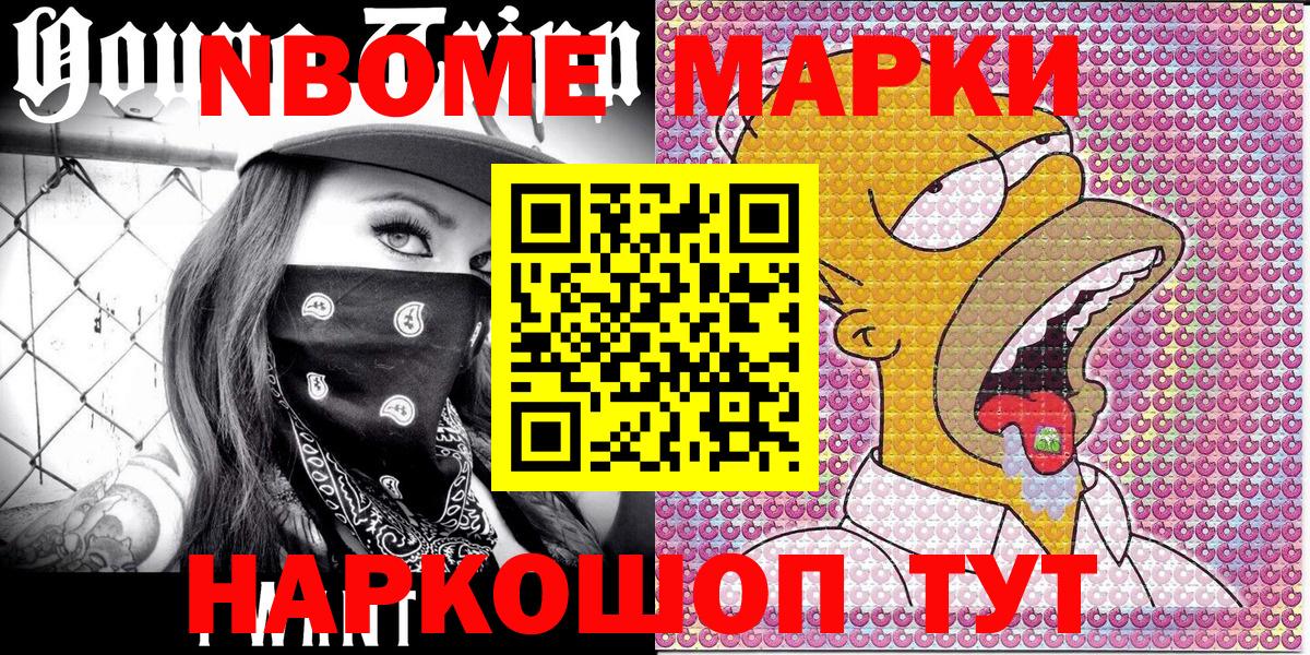 Марки N-bome 1,8мг  Марки 25I-NBOMe  Карачаевск  Вход с VPN 